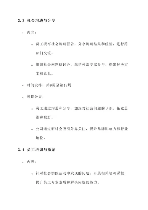 公司社会实践活动方案