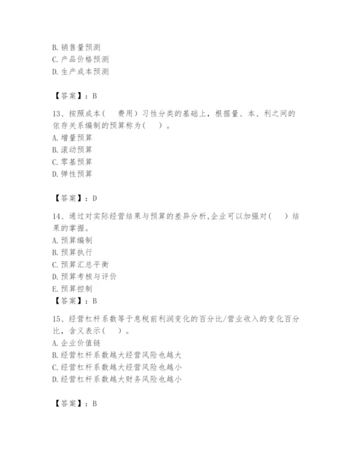 2024年初级管理会计之专业知识题库附参考答案【巩固】.docx