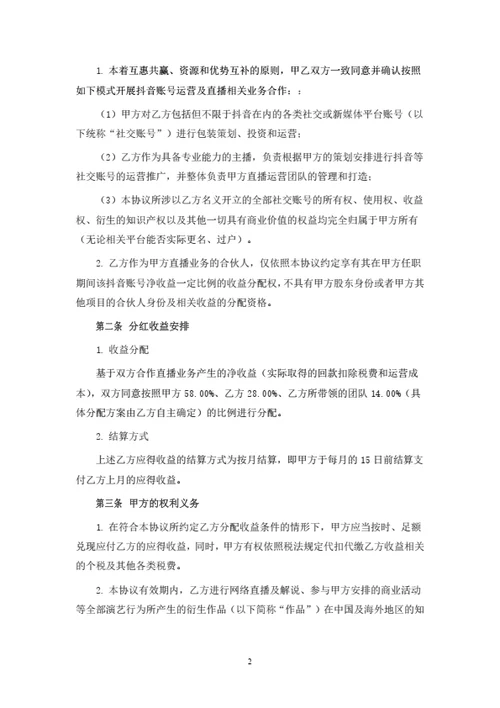 直播业务投资运营合伙协议