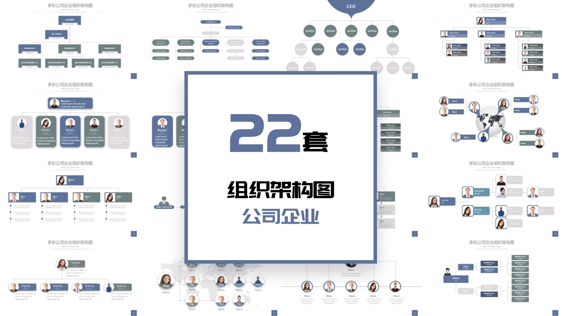 灰蓝色简约风22套公司企业组织结构架构图PPT模板组织架构图表