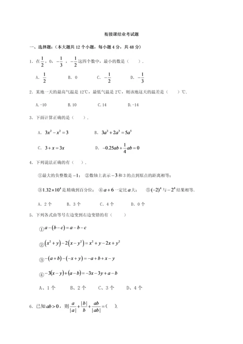 有理数及整式加减的测试题.docx