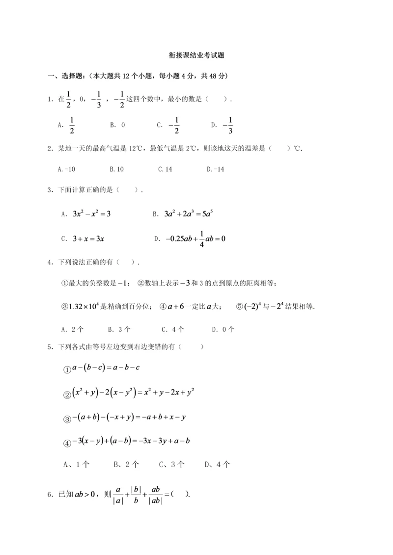 有理数及整式加减的测试题.docx