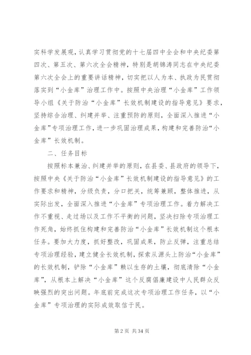 小金库长效机制建设实施方案.docx