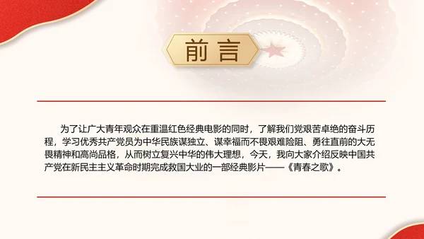 关于和平共处五项原则70周年大会重要讲话学习党课PPT课件