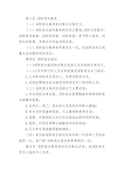 防火防盗安全制度.docx