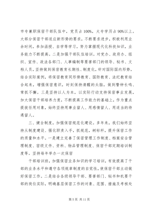 保密工作先进个人事迹材料.docx