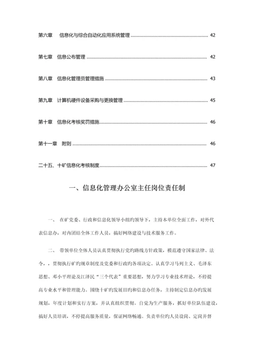 信息化管理办公室管理制度汇编.docx