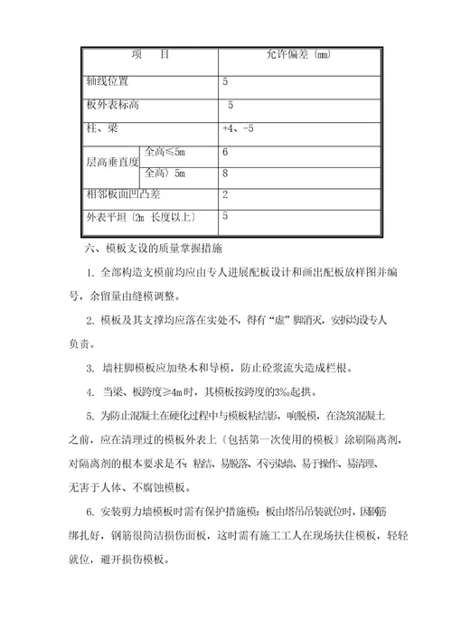 主体结构施工方案