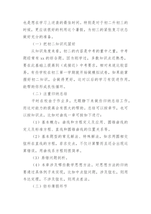 初中暑假数学计划.docx