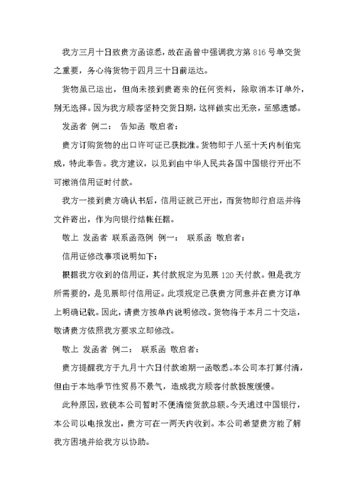 公司告知函格式范文