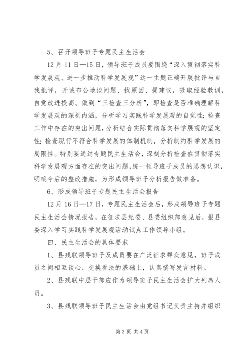 领导班子民主生活会实施方案.docx