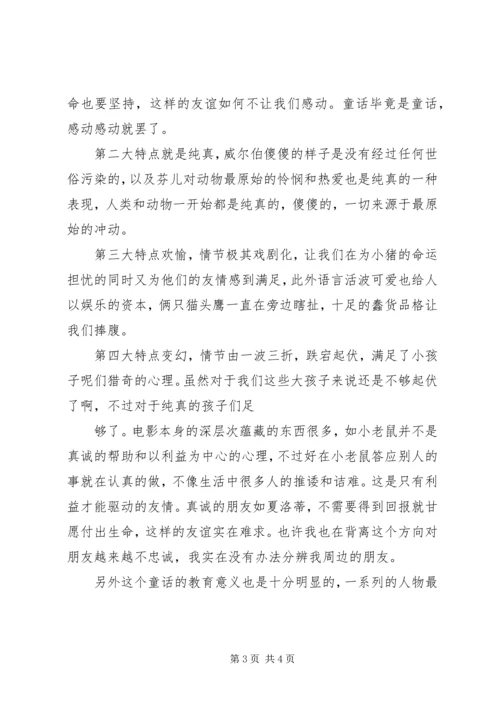 夏洛的网观后感 (2).docx