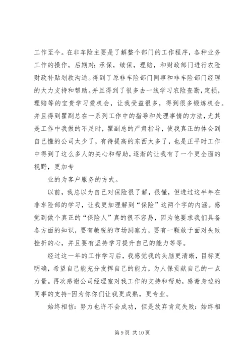 人保财险部人员的自我总结.docx