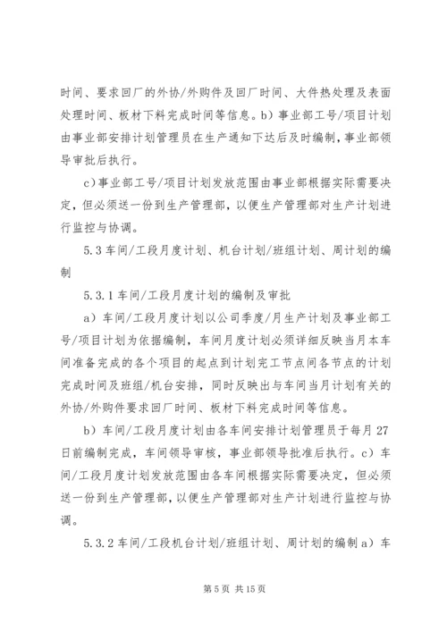 生产计划管理制度 (7).docx