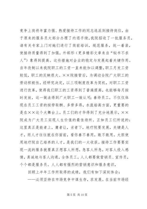 疗养院××年度工作总结及××年度工作安排.docx