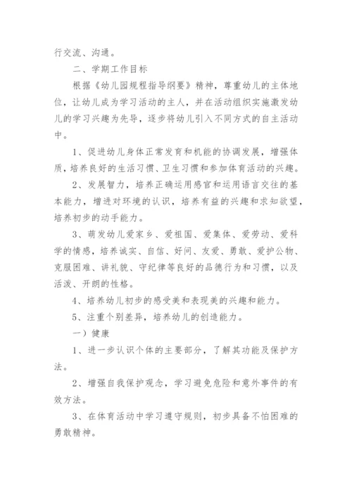 秋季学期中班教育教学工作计划.docx