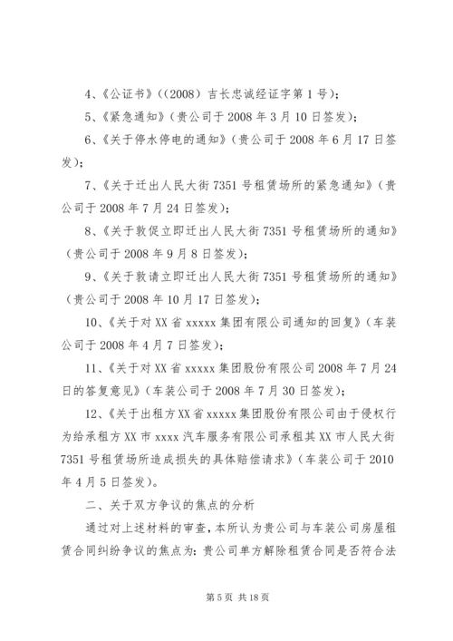 关于两公司之间房屋《租赁合同》的意见书.docx