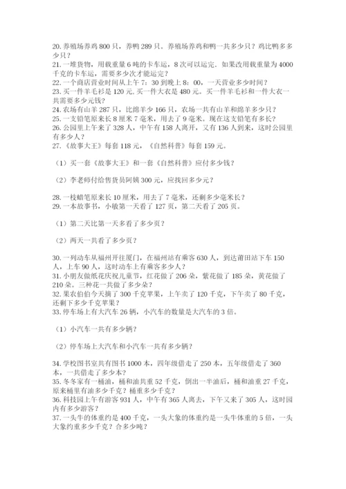 小学三年级数学应用题50道附答案【巩固】.docx