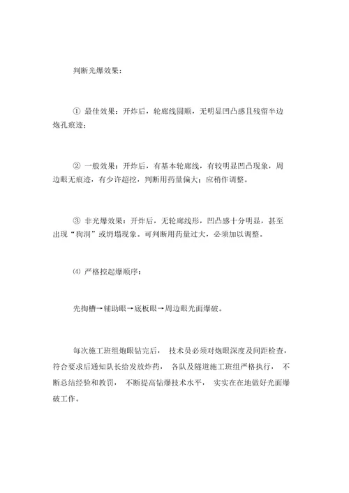 爆破公司个人总结