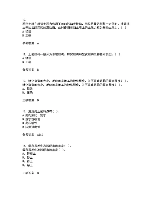 吉林大学21秋《土质学与土力学》期末考核试题及答案参考96