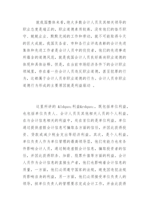 会计职业道德的论文参考.docx