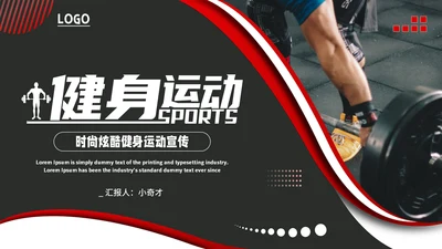 健身运动健身房举重通用PPT模板