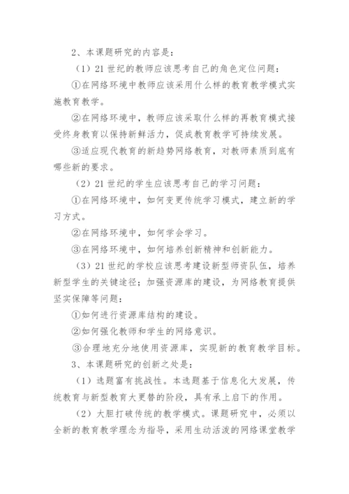 毕业论文开题报告参考.docx