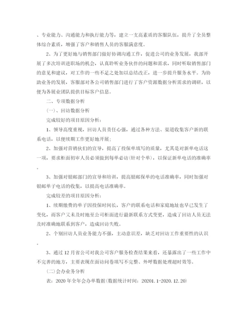 精编之保险客服个人年终总结范文.docx