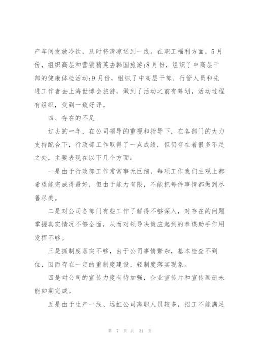 2022年公司行政部年终总结范文.docx