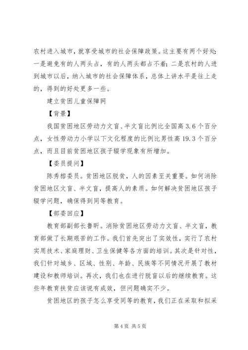 关于精准扶贫的思考 (5).docx