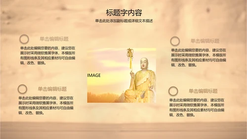 古香古色中国艺术佛教文化ppt动态模板