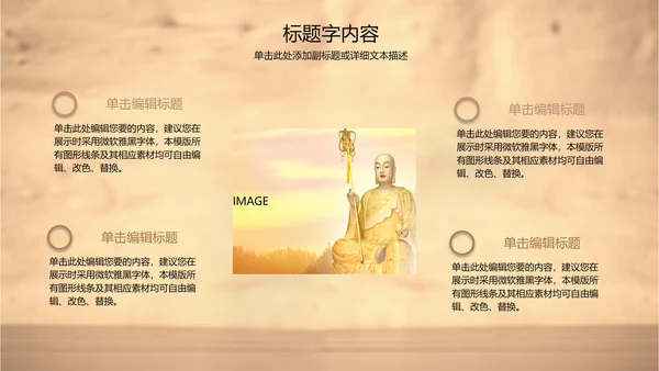 古香古色中国艺术佛教文化ppt动态模板