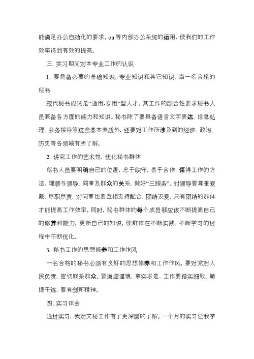 文秘实习心得体会范文