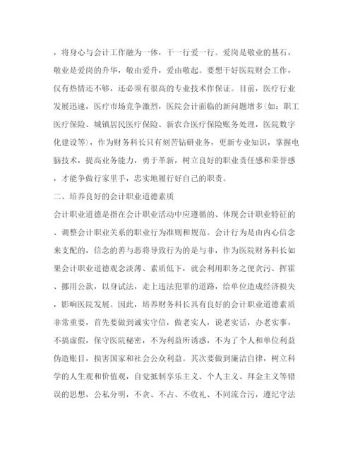 精编财务工作心得范文.docx