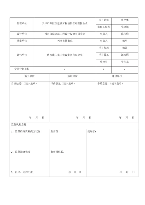 分部子分部工程验收申请表.docx