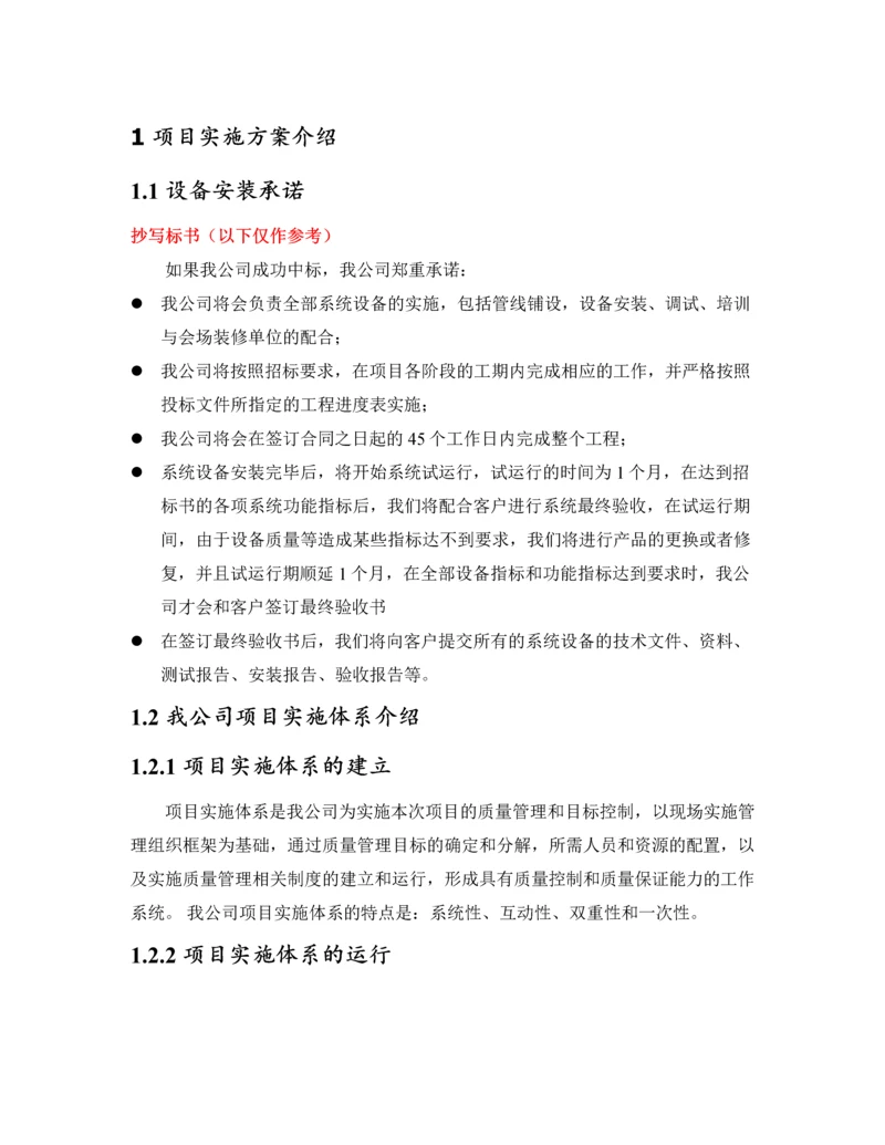 视频会议项目实施方案.docx