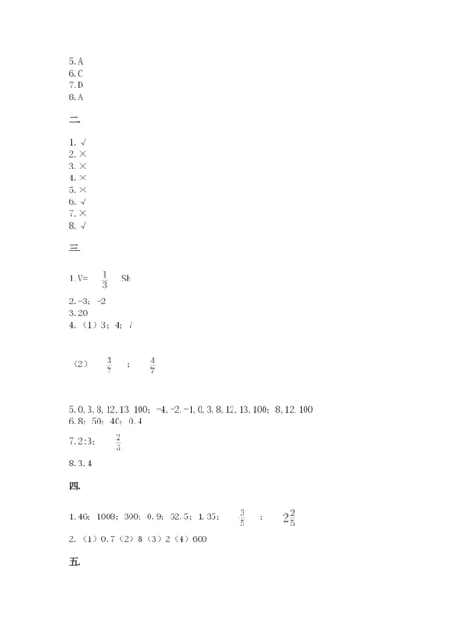 冀教版小升初数学模拟试题及答案（精选题）.docx