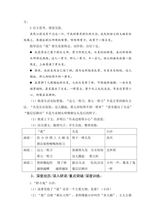 统编版语文三年级下册 第六单元 大单元教学设计