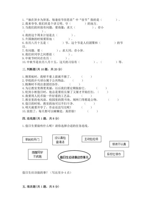 部编版二年级上册道德与法治期中测试卷精品（历年真题）.docx