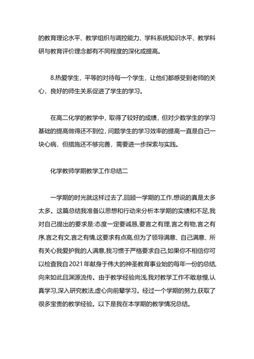 化学教师教学工作总结.docx