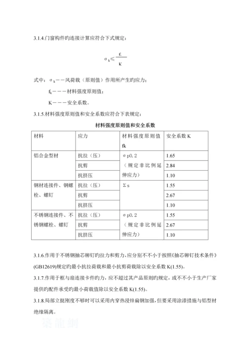 优质建筑关键工程铝合金门窗安装综合施工重点技术重点标准.docx