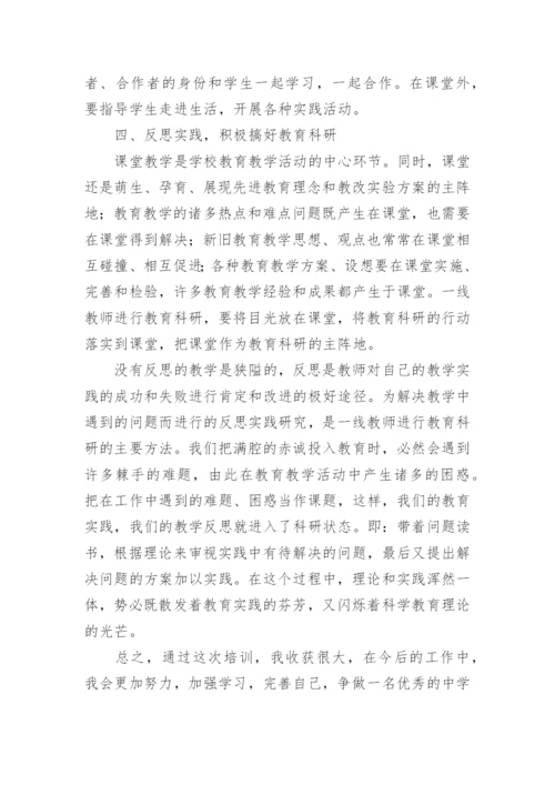 骨干教师网络研修培训总结.docx