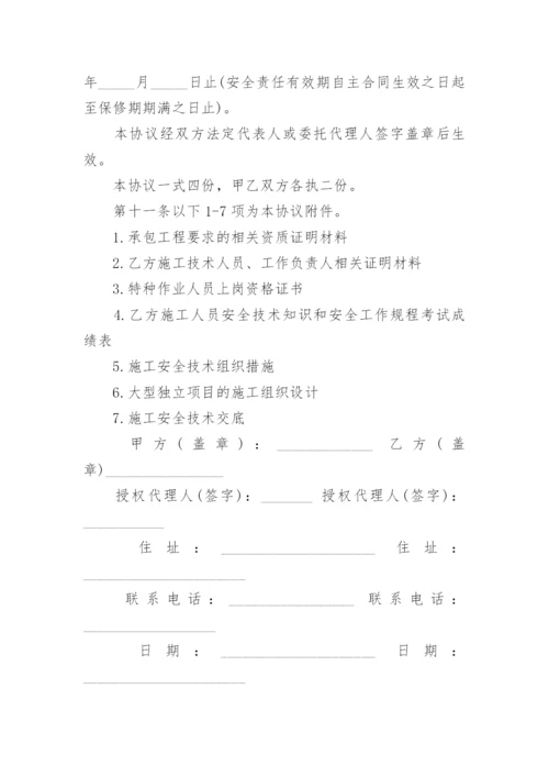 广告牌施工安全责任协议书.docx