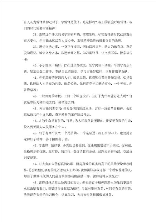 流传雷锋的一句话是关于雷锋的一句话寄语