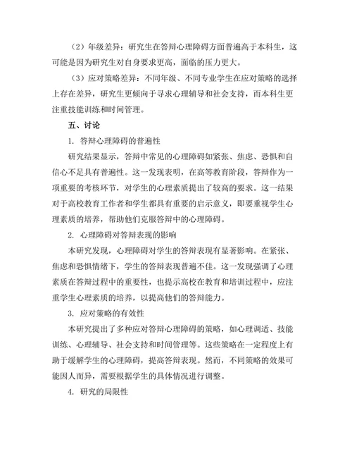 答辩中常见的心理障碍及应对策略