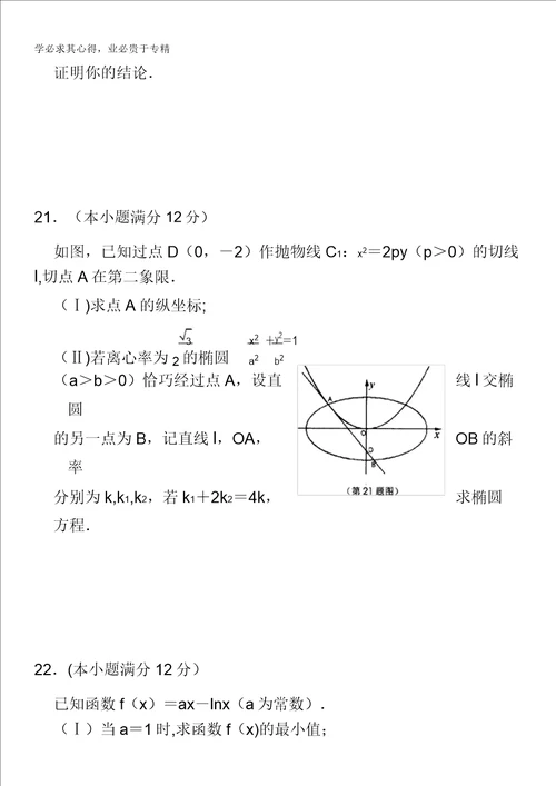 河南省南阳市2012届高三上学期期终质量评估数学理