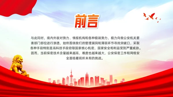 橙色简约公安消防警务系统保密培训PPT模板宣传PPT动态PP