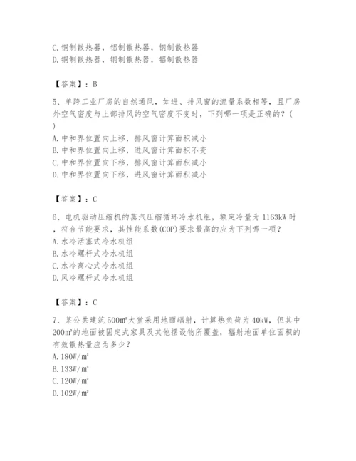 公用设备工程师之专业知识（暖通空调专业）题库【精练】.docx