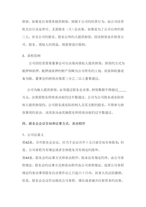 公司综合章程可自主约定的事项整理.docx