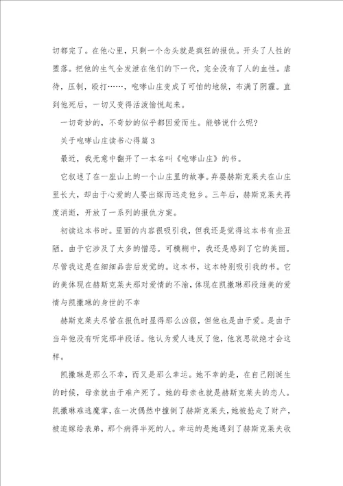 关于呼啸山庄读书心得5篇